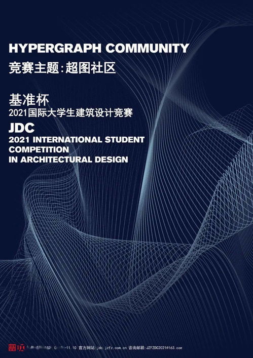JDC基準(zhǔn)杯2021國(guó)際大學(xué)生建筑設(shè)計(jì)競(jìng)賽正式啟動(dòng)，創(chuàng)意開發(fā)與建筑藝術(shù)跨界融合